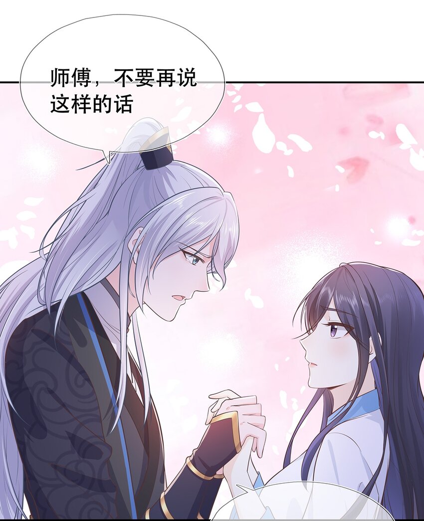 《门派只有我一个渣渣》第33话 意外来袭 第5页