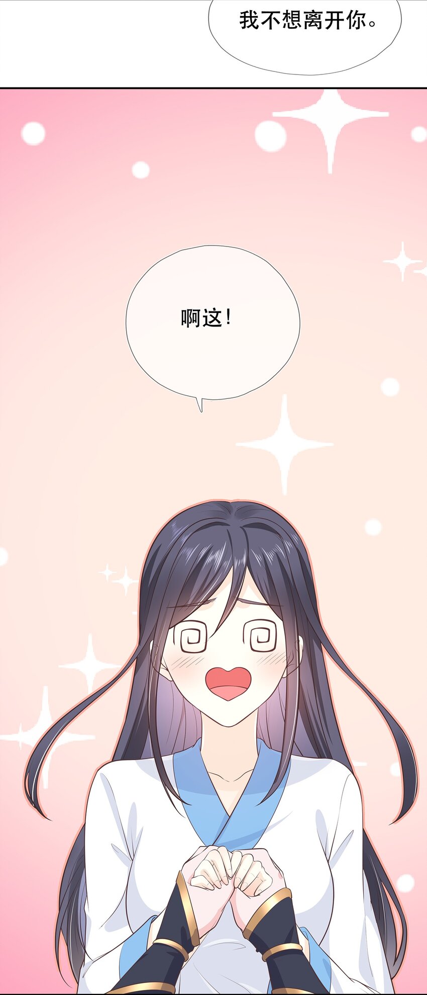 《门派只有我一个渣渣》第33话 意外来袭 第6页