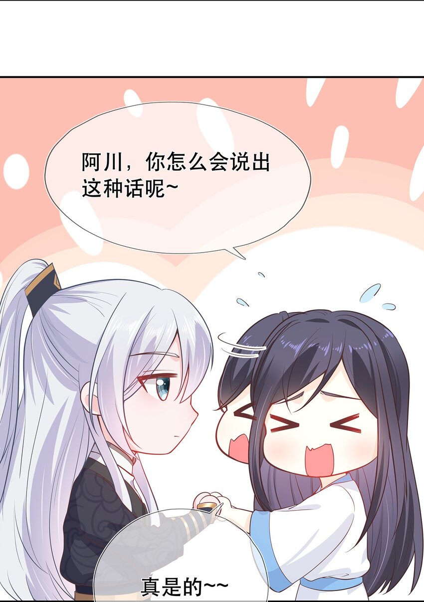 《门派只有我一个渣渣》第33话 意外来袭 第7页
