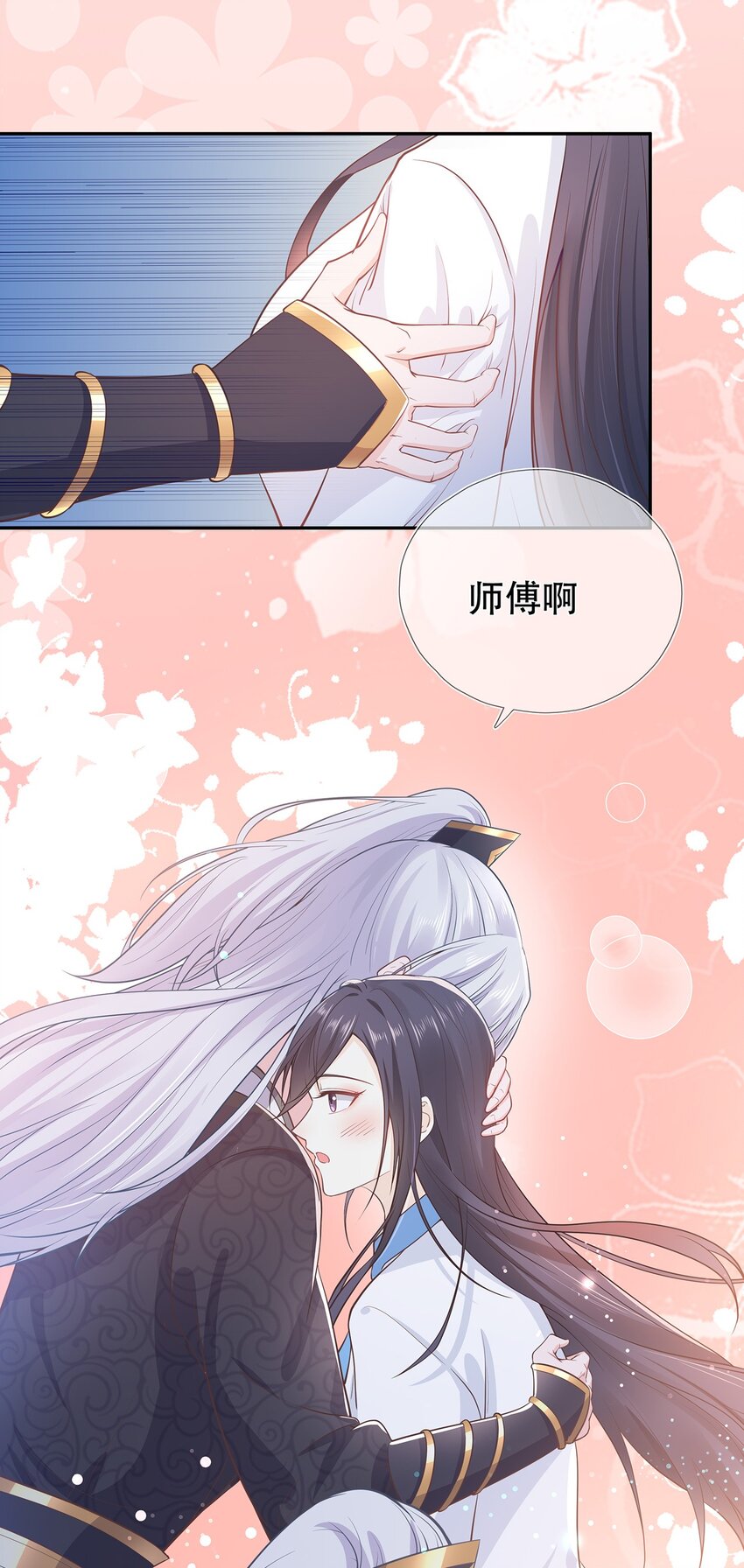 《门派只有我一个渣渣》第33话 意外来袭 第9页