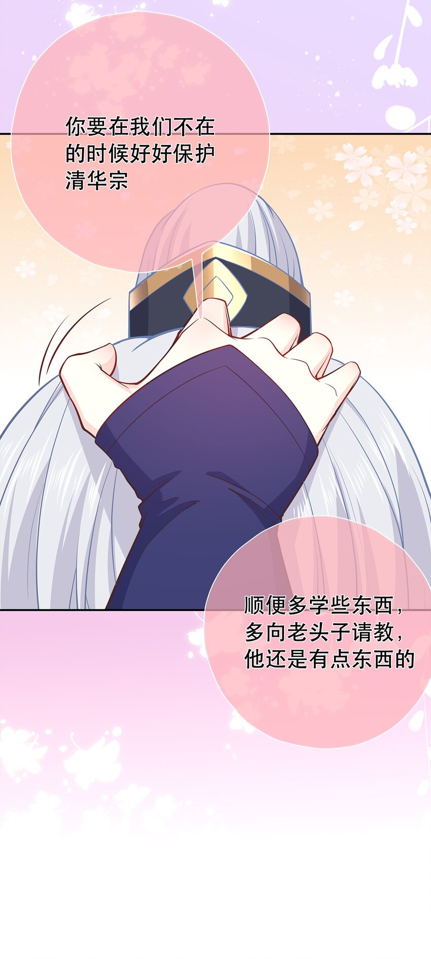《门派只有我一个渣渣》第36话 出发，寻回暮云 第10页