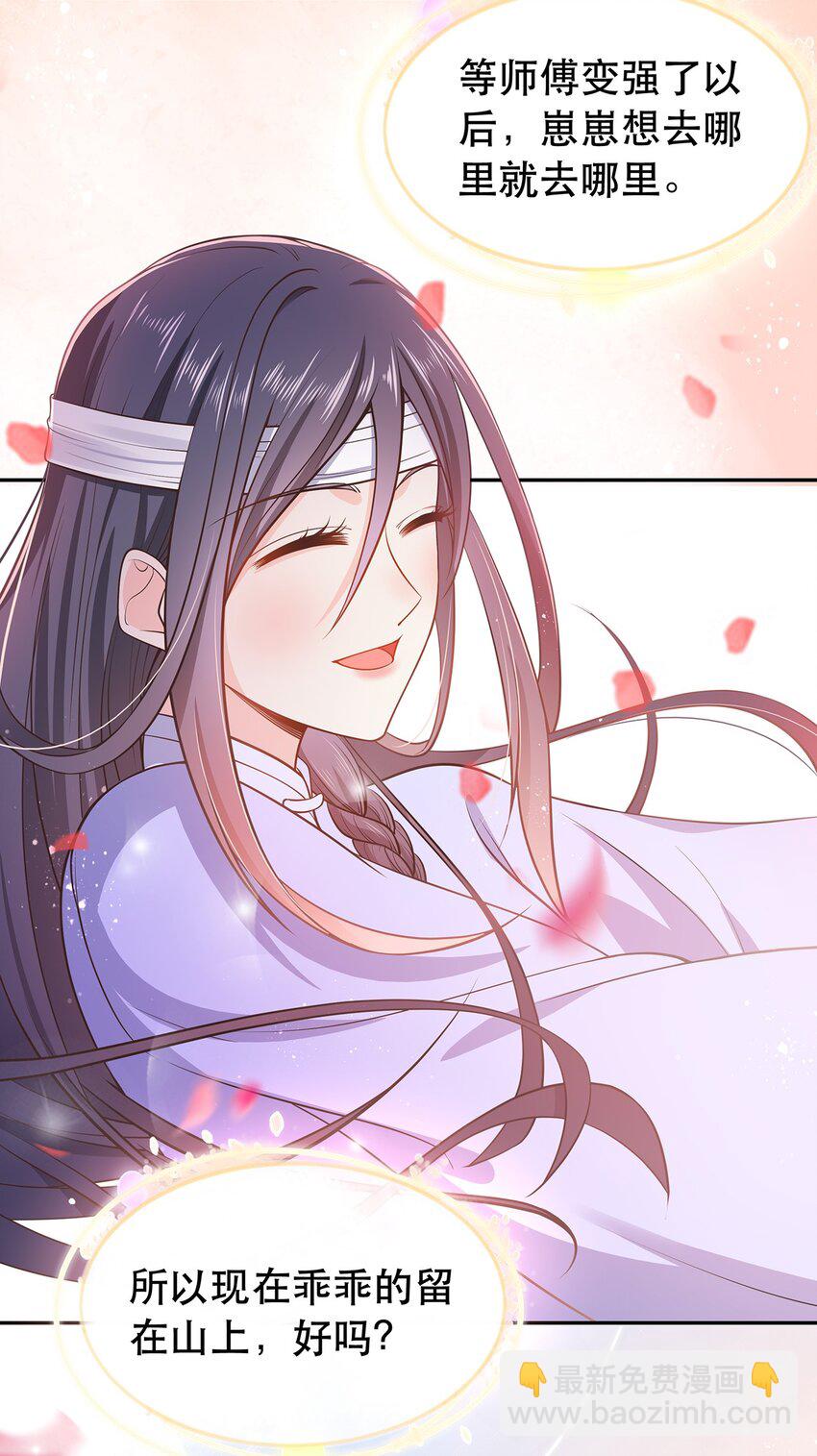 《门派只有我一个渣渣》第36话 出发，寻回暮云 第21页
