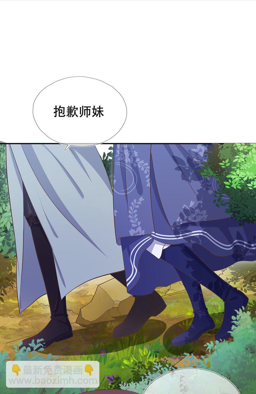《门派只有我一个渣渣》第36话 出发，寻回暮云 第28页