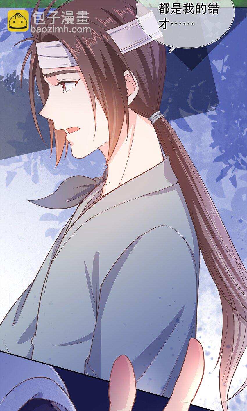 《门派只有我一个渣渣》第36话 出发，寻回暮云 第29页