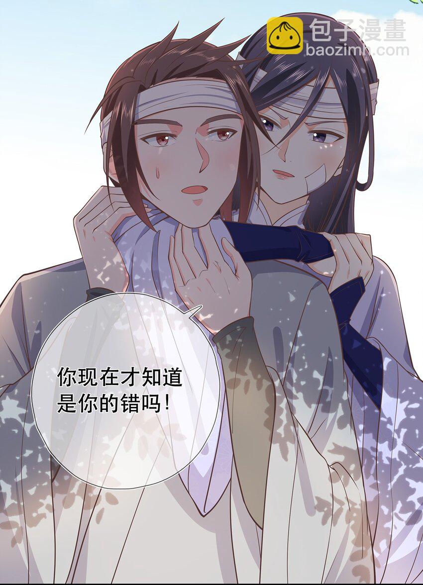《门派只有我一个渣渣》第36话 出发，寻回暮云 第31页