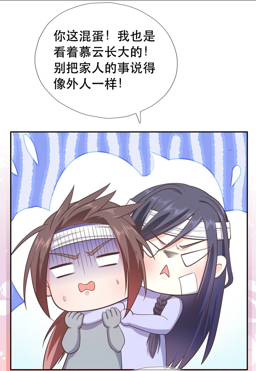 《门派只有我一个渣渣》第36话 出发，寻回暮云 第32页