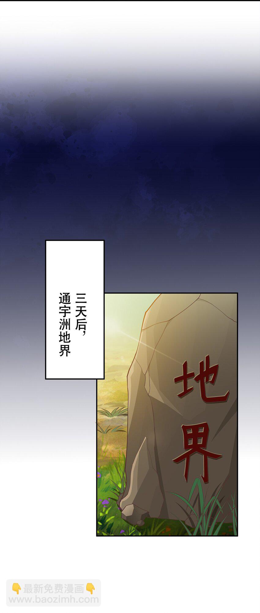 《门派只有我一个渣渣》第36话 出发，寻回暮云 第35页