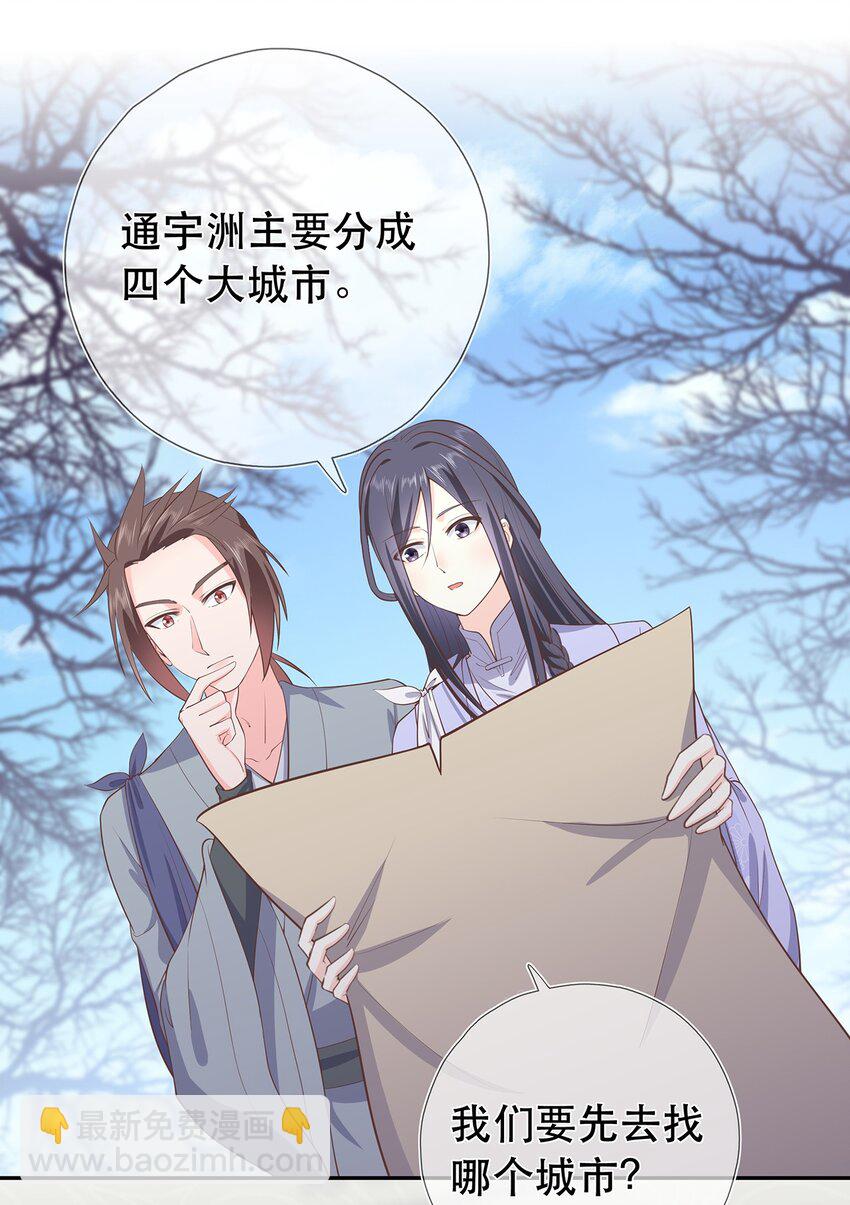 《门派只有我一个渣渣》第36话 出发，寻回暮云 第36页