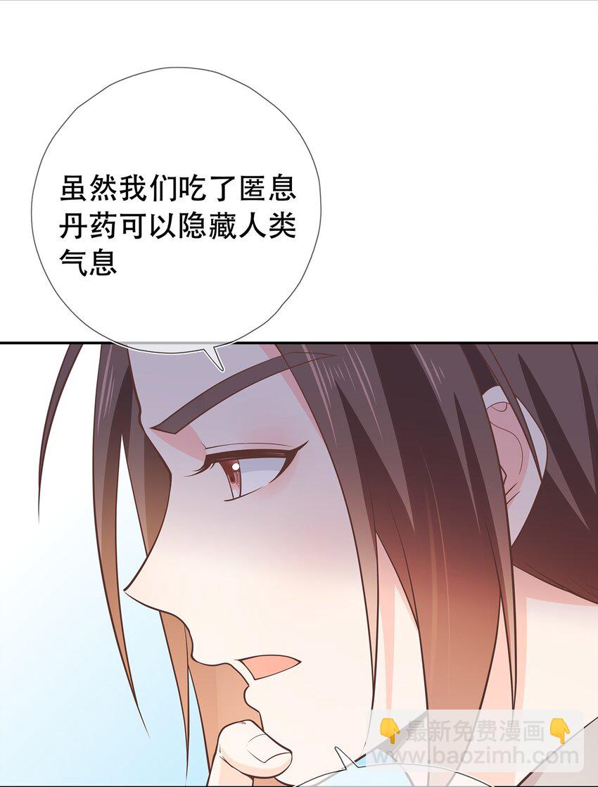 《门派只有我一个渣渣》第36话 出发，寻回暮云 第39页