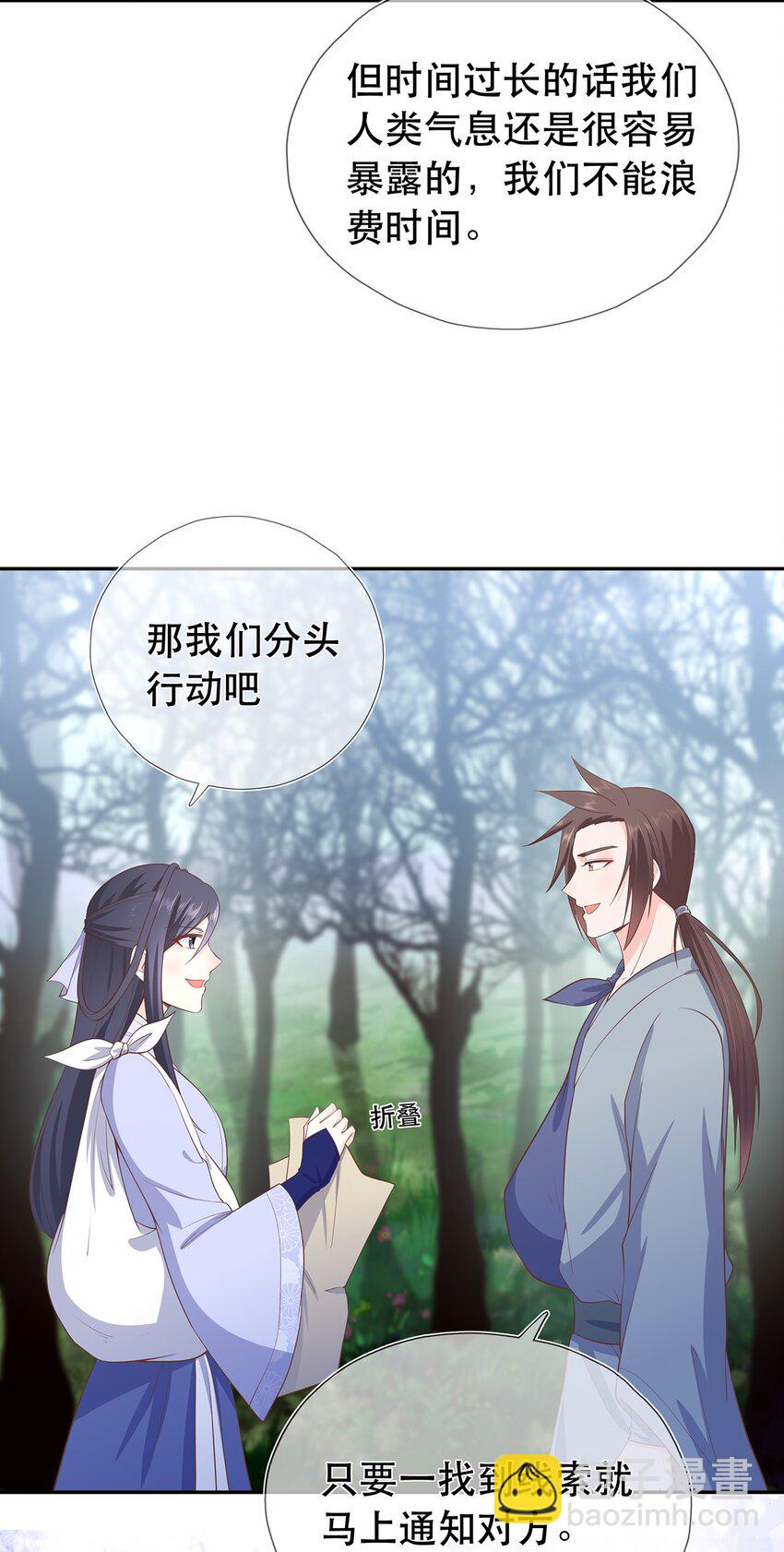 《门派只有我一个渣渣》第36话 出发，寻回暮云 第40页
