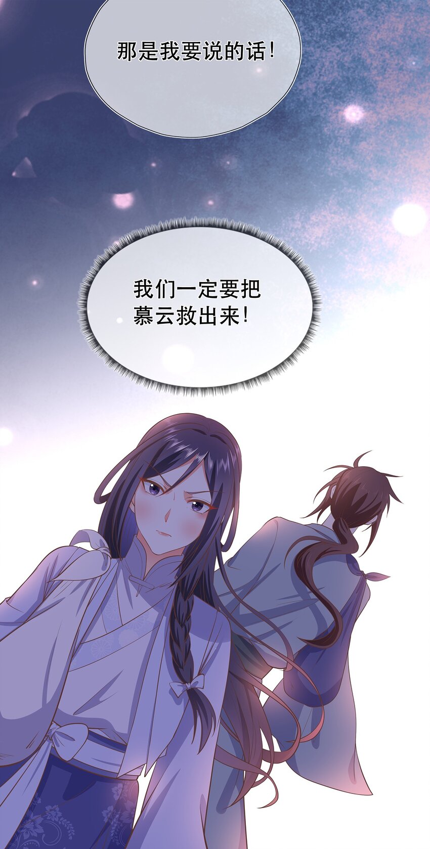 《门派只有我一个渣渣》第36话 出发，寻回暮云 第43页
