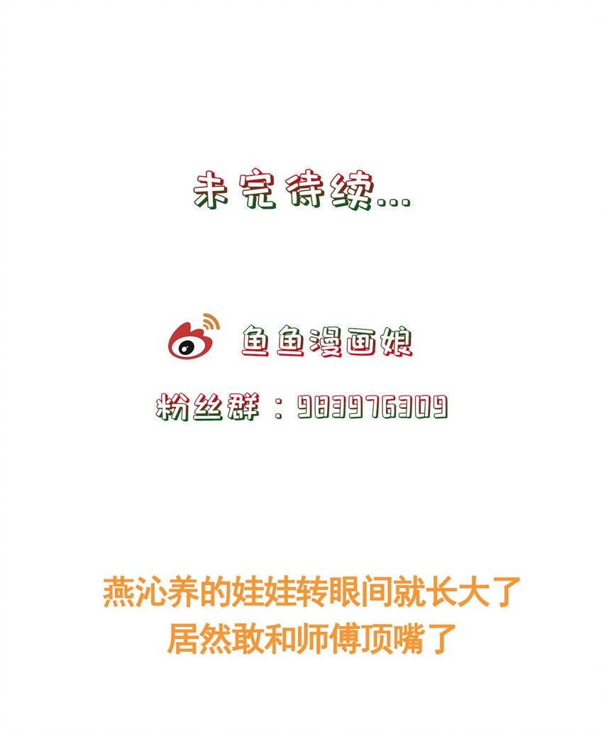 《门派只有我一个渣渣》第36话 出发，寻回暮云 第44页