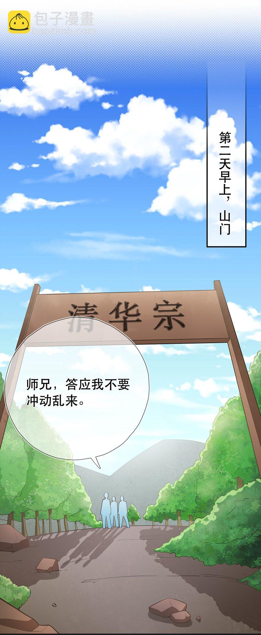 《门派只有我一个渣渣》第36话 出发，寻回暮云 第4页
