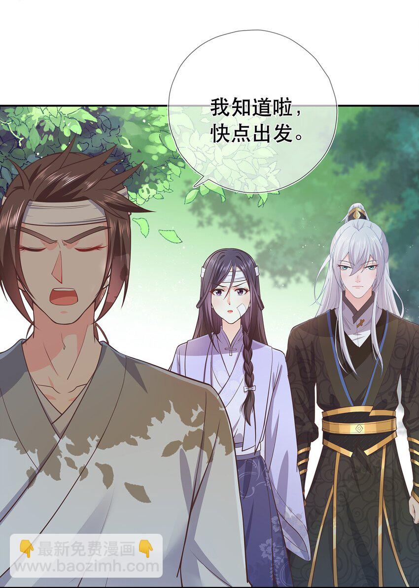 《门派只有我一个渣渣》第36话 出发，寻回暮云 第5页