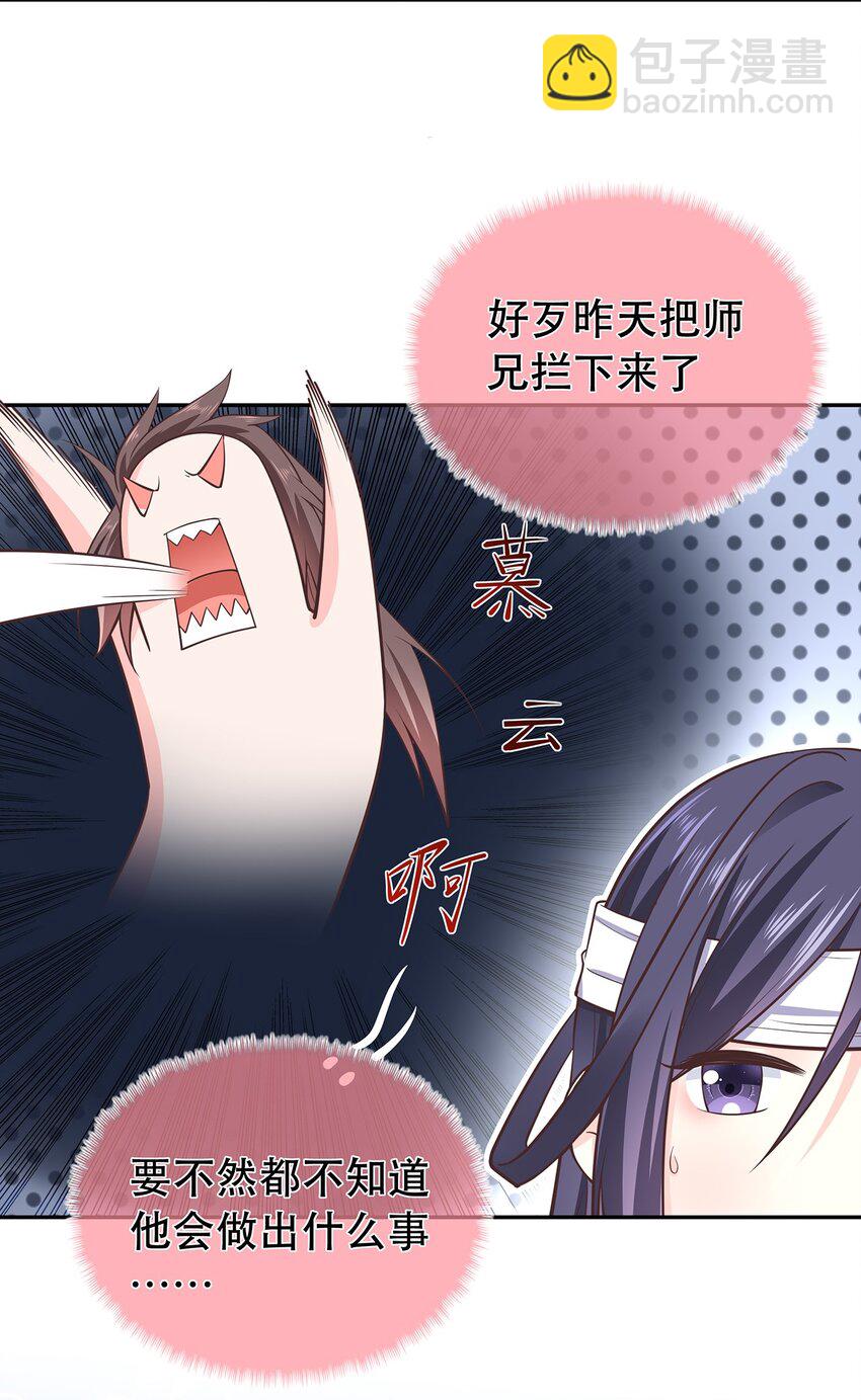 《门派只有我一个渣渣》第36话 出发，寻回暮云 第6页