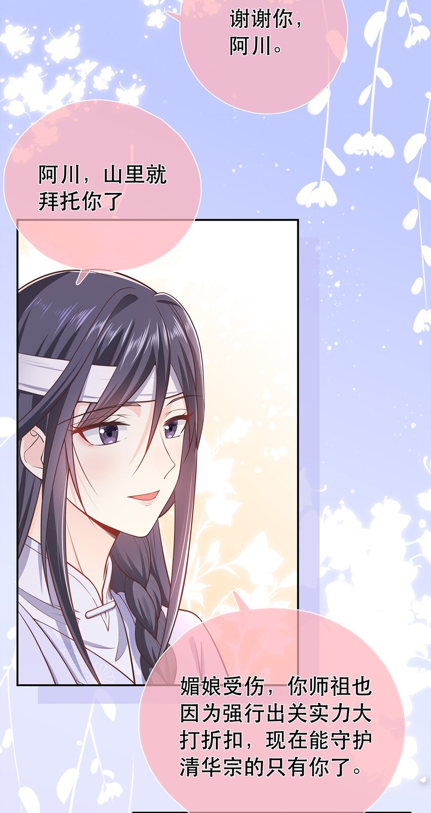 《门派只有我一个渣渣》第36话 出发，寻回暮云 第8页