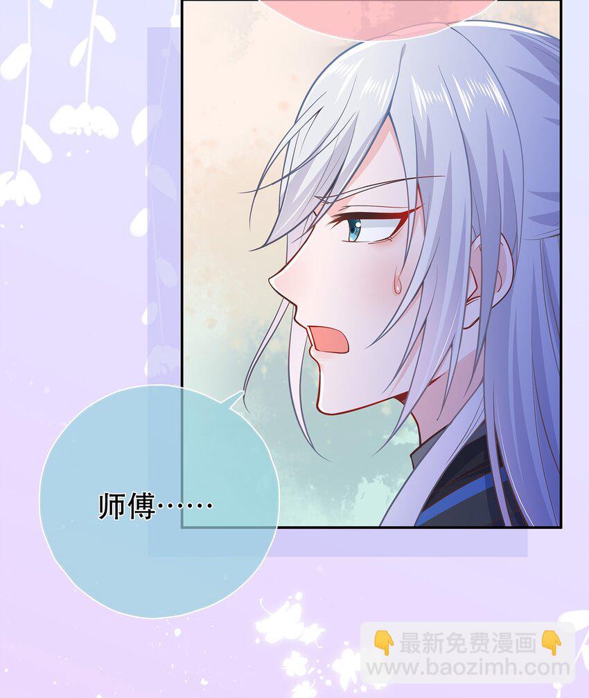 《门派只有我一个渣渣》第36话 出发，寻回暮云 第9页