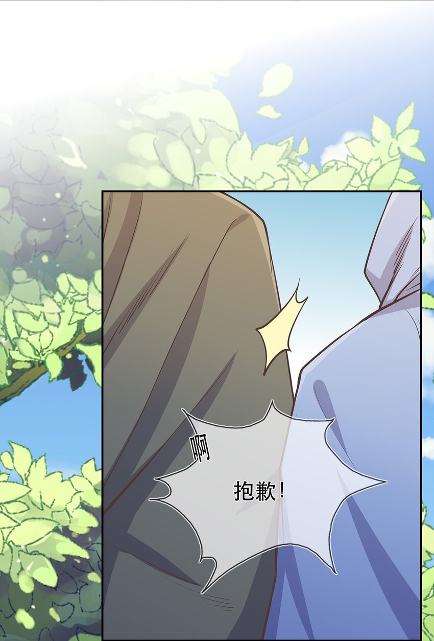 《门派只有我一个渣渣》第37话 野外真人秀！ 第14页