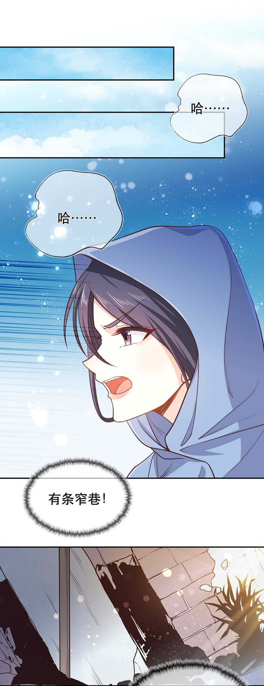 《门派只有我一个渣渣》第37话 野外真人秀！ 第21页