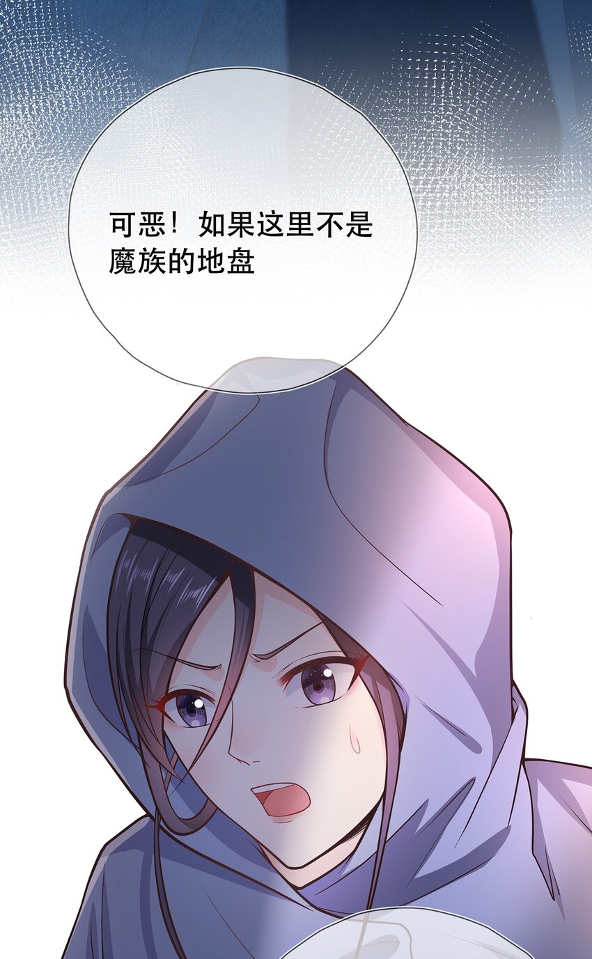 《门派只有我一个渣渣》第37话 野外真人秀！ 第23页