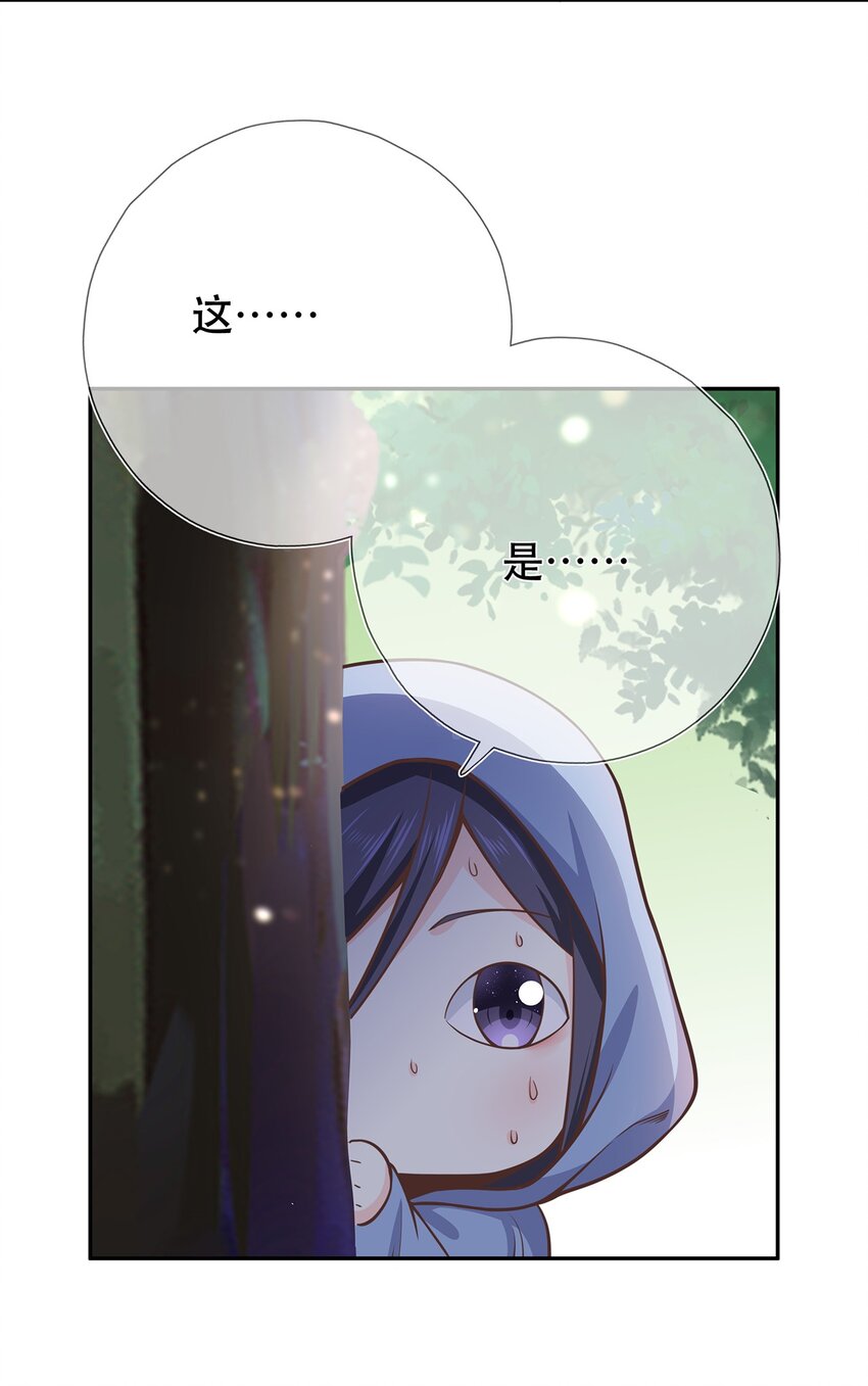 《门派只有我一个渣渣》第37话 野外真人秀！ 第37页