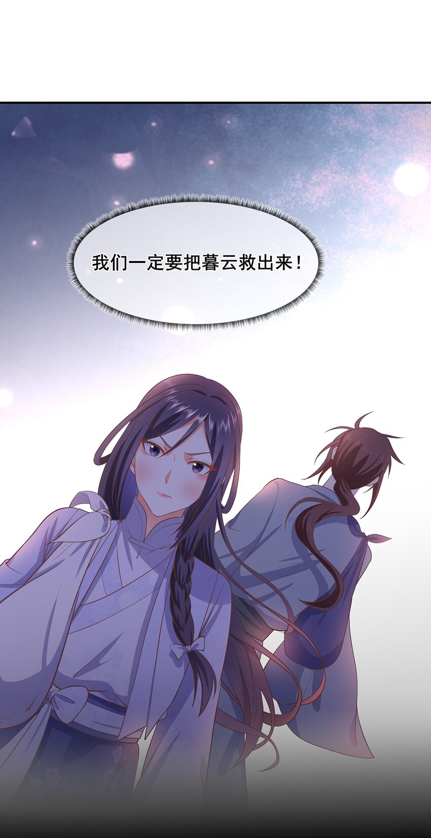 《门派只有我一个渣渣》第37话 野外真人秀！ 第3页