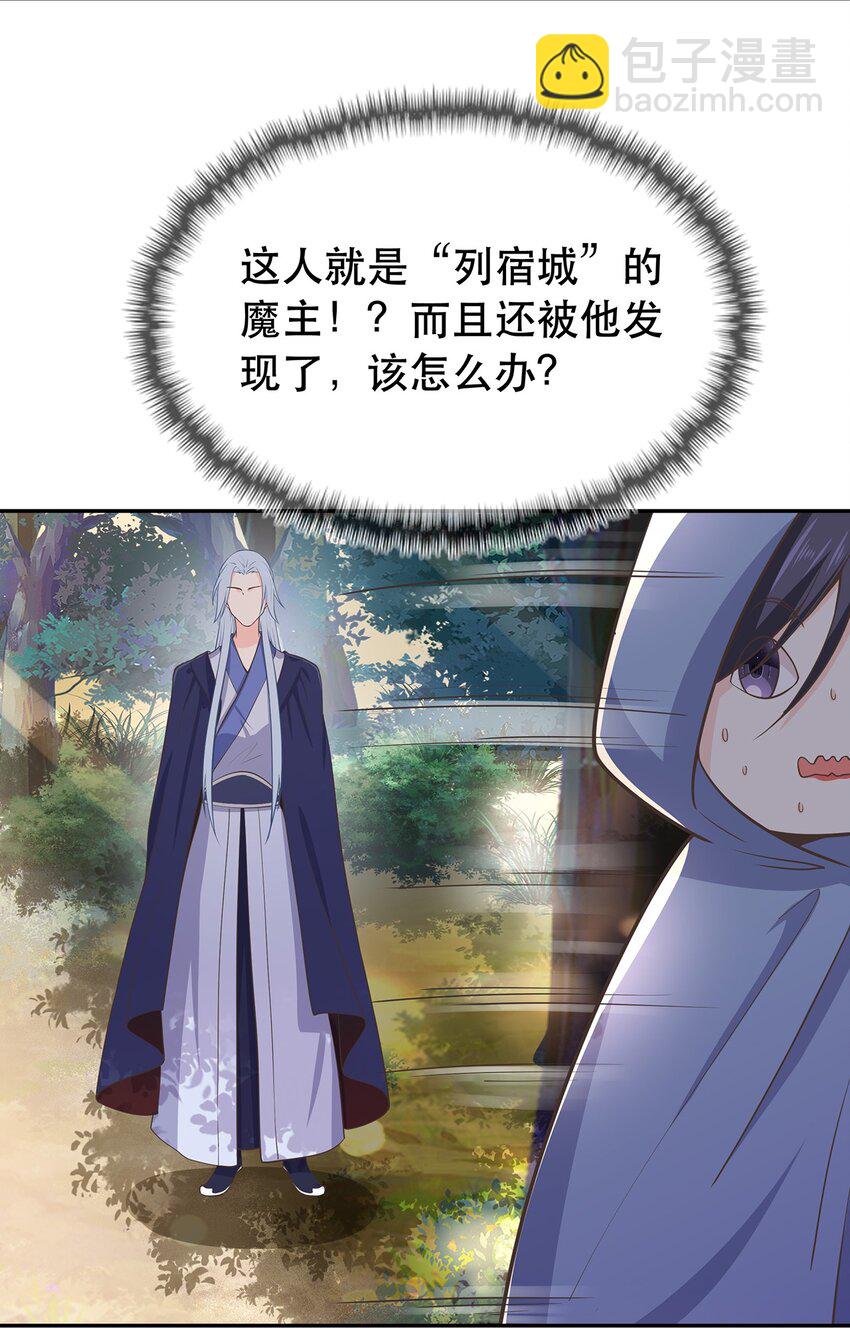 《门派只有我一个渣渣》第37话 野外真人秀！ 第42页