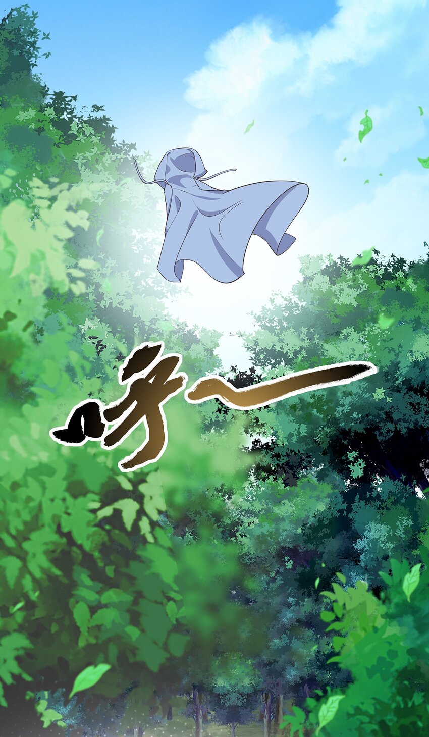 《门派只有我一个渣渣》第37话 野外真人秀！ 第44页