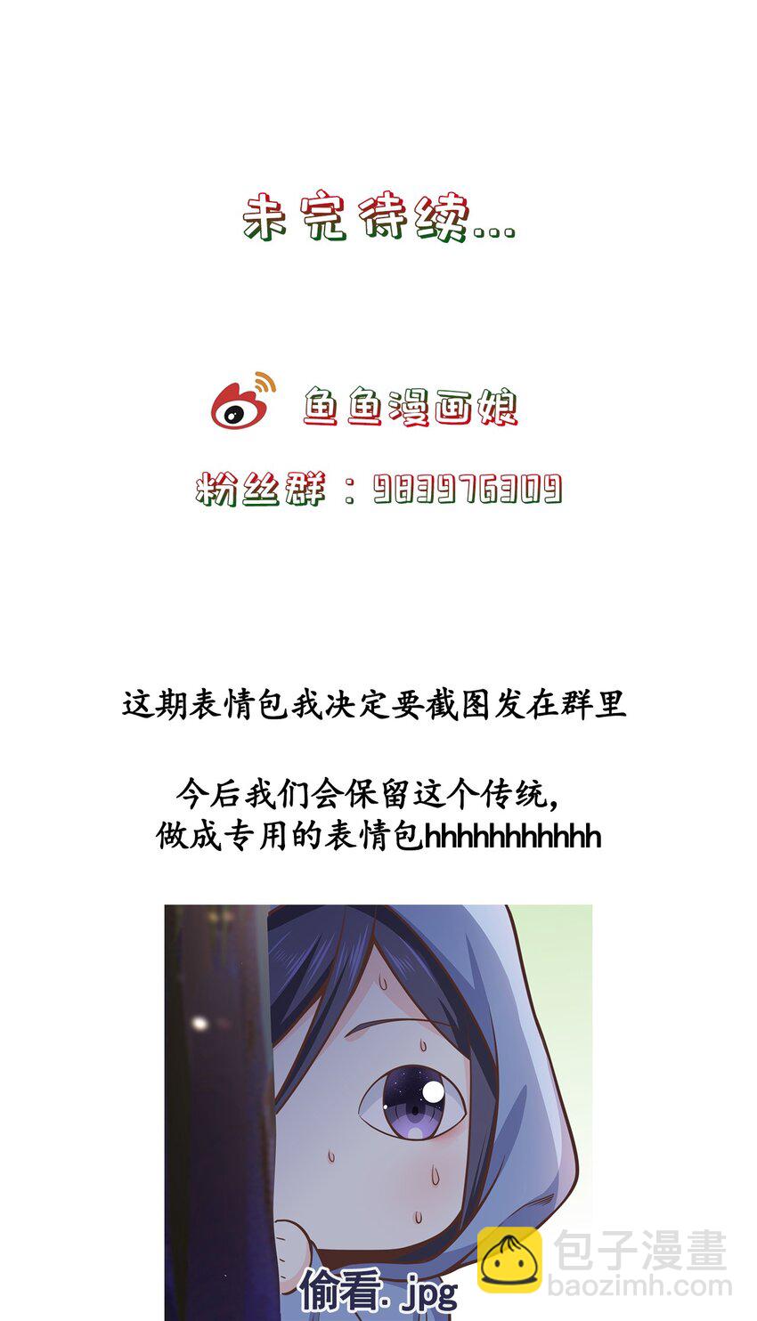 《门派只有我一个渣渣》第37话 野外真人秀！ 第46页