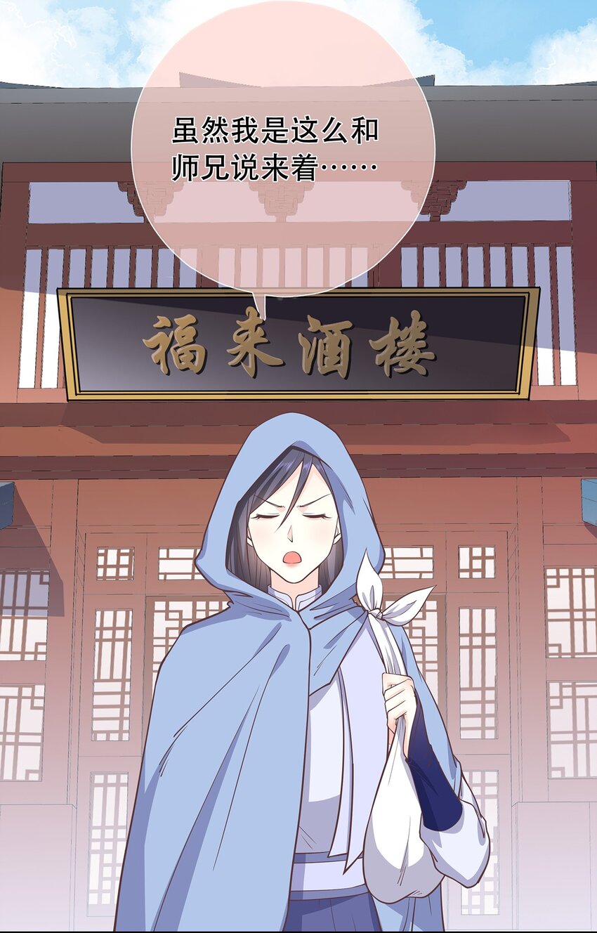 《门派只有我一个渣渣》第37话 野外真人秀！ 第5页