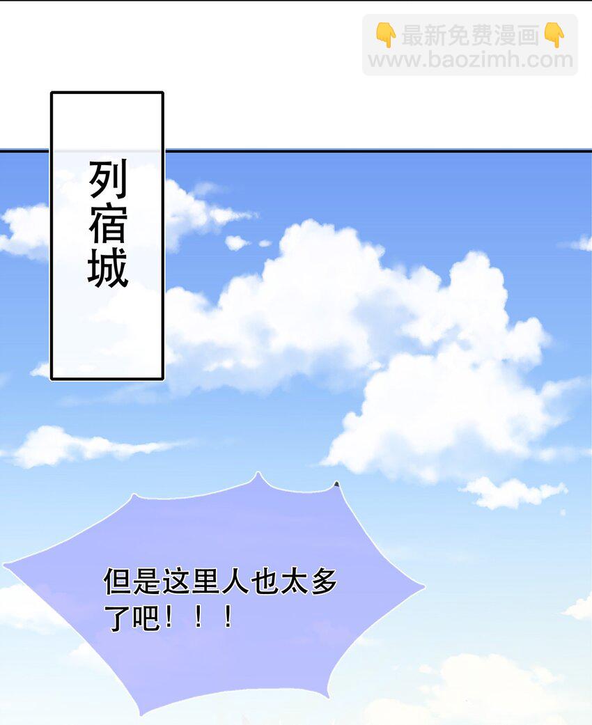 《门派只有我一个渣渣》第37话 野外真人秀！ 第6页