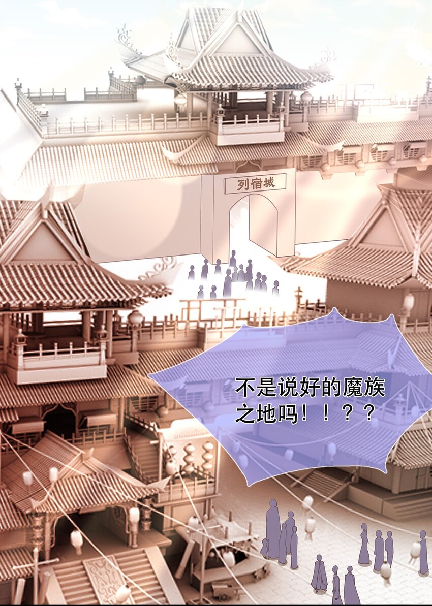 《门派只有我一个渣渣》第37话 野外真人秀！ 第7页