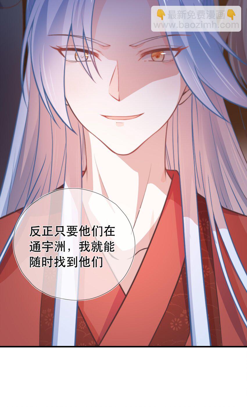 《门派只有我一个渣渣》第40话 要一直在一起哦 第18页