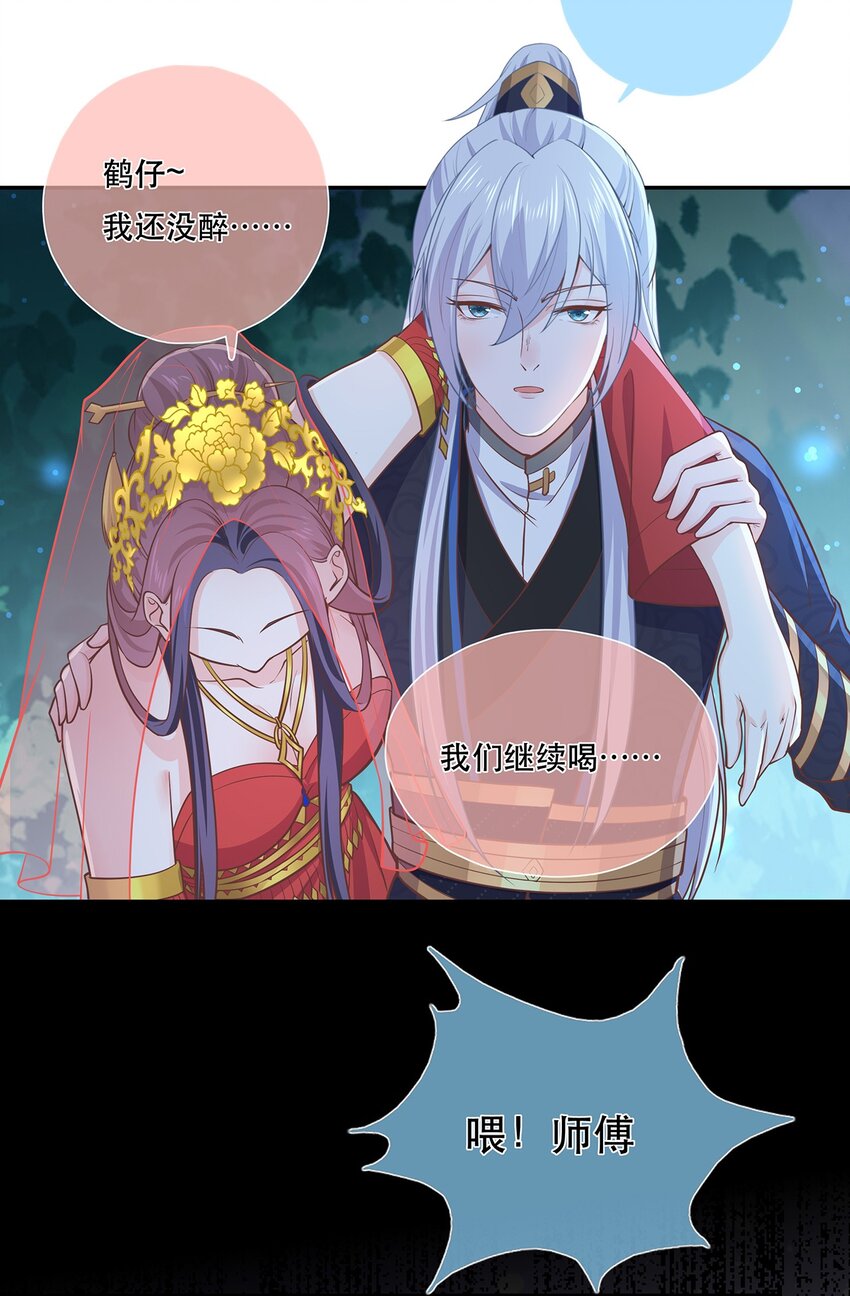 《门派只有我一个渣渣》第40话 要一直在一起哦 第20页