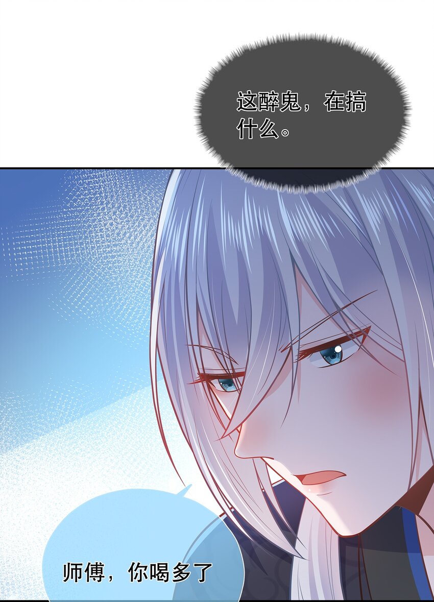 《门派只有我一个渣渣》第40话 要一直在一起哦 第24页