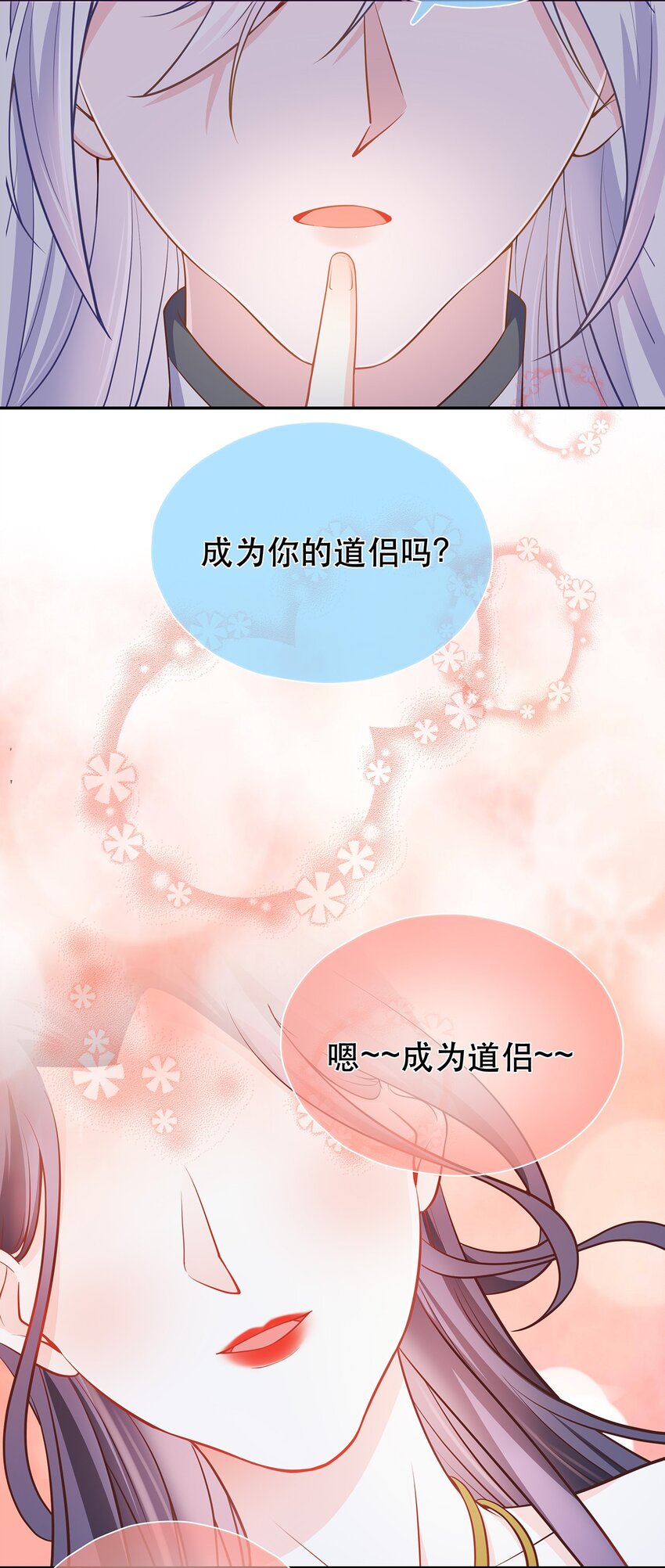 《门派只有我一个渣渣》第40话 要一直在一起哦 第29页