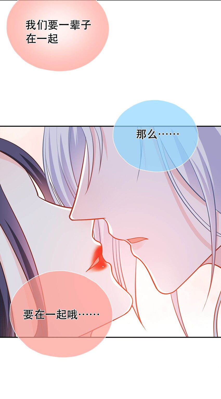 《门派只有我一个渣渣》第40话 要一直在一起哦 第30页
