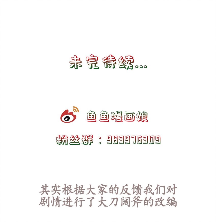 《门派只有我一个渣渣》第40话 要一直在一起哦 第31页