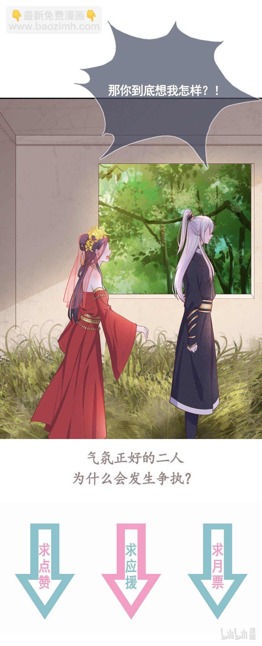 《门派只有我一个渣渣》第40话 要一直在一起哦 第33页