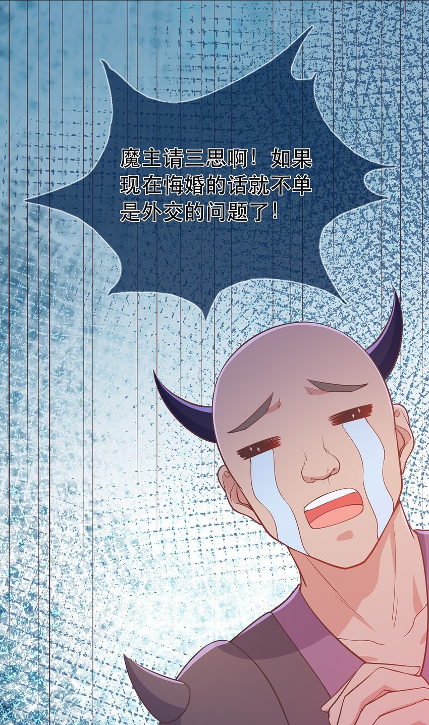 《门派只有我一个渣渣》第39话 大婚 第10页