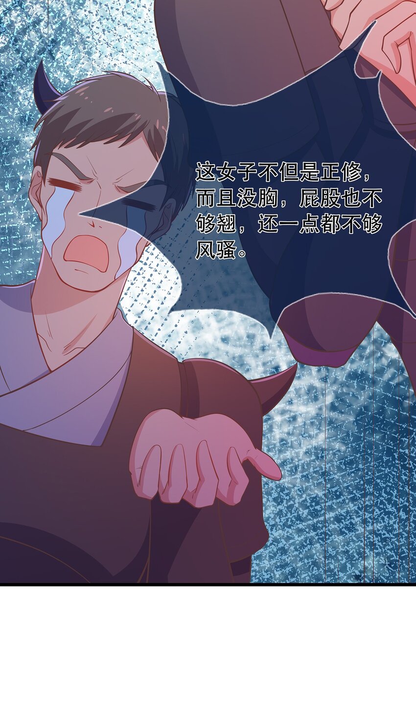 《门派只有我一个渣渣》第39话 大婚 第11页