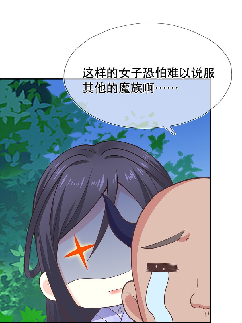 《门派只有我一个渣渣》第39话 大婚 第13页