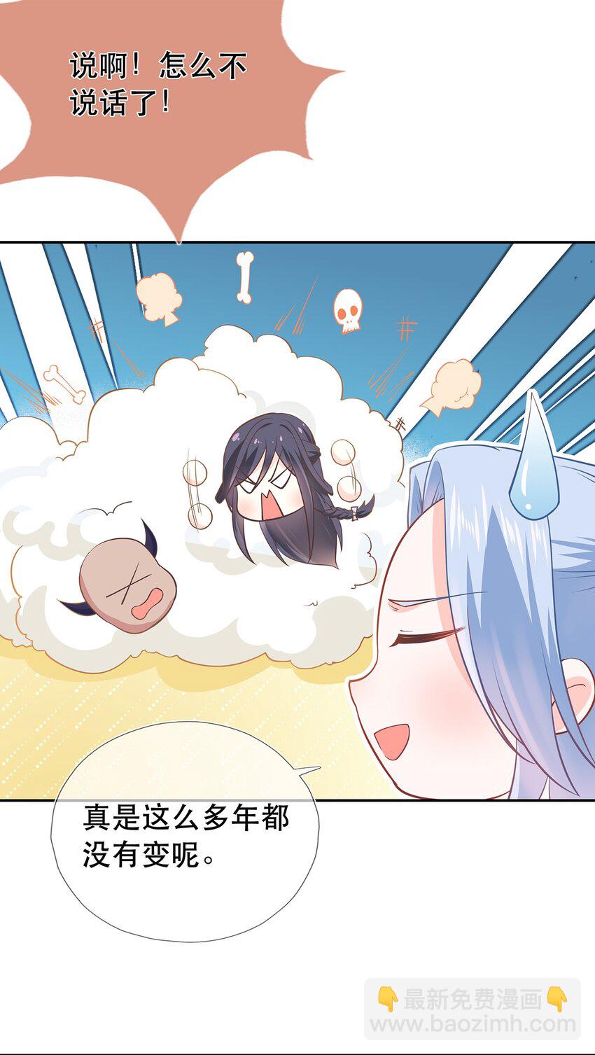《门派只有我一个渣渣》第39话 大婚 第15页