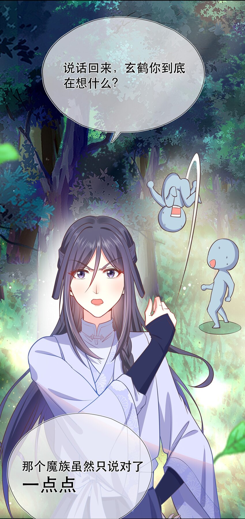 《门派只有我一个渣渣》第39话 大婚 第16页