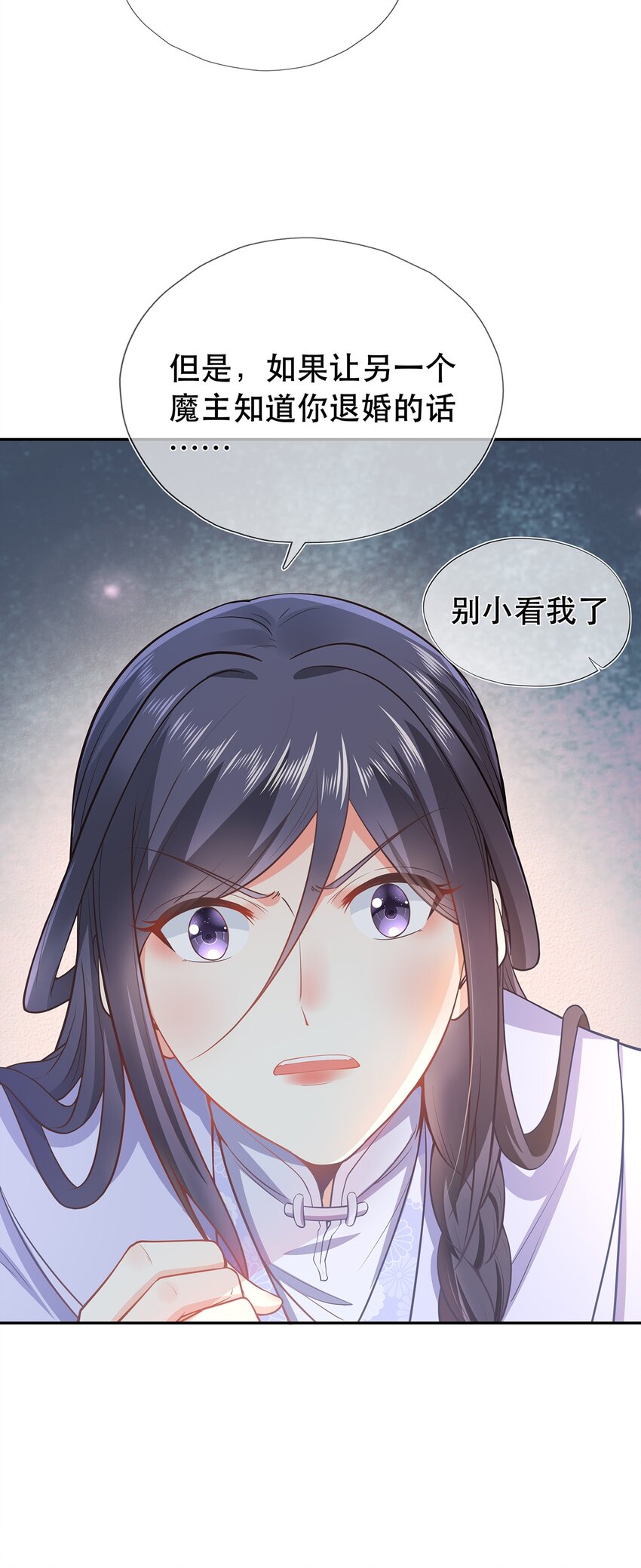 《门派只有我一个渣渣》第39话 大婚 第18页