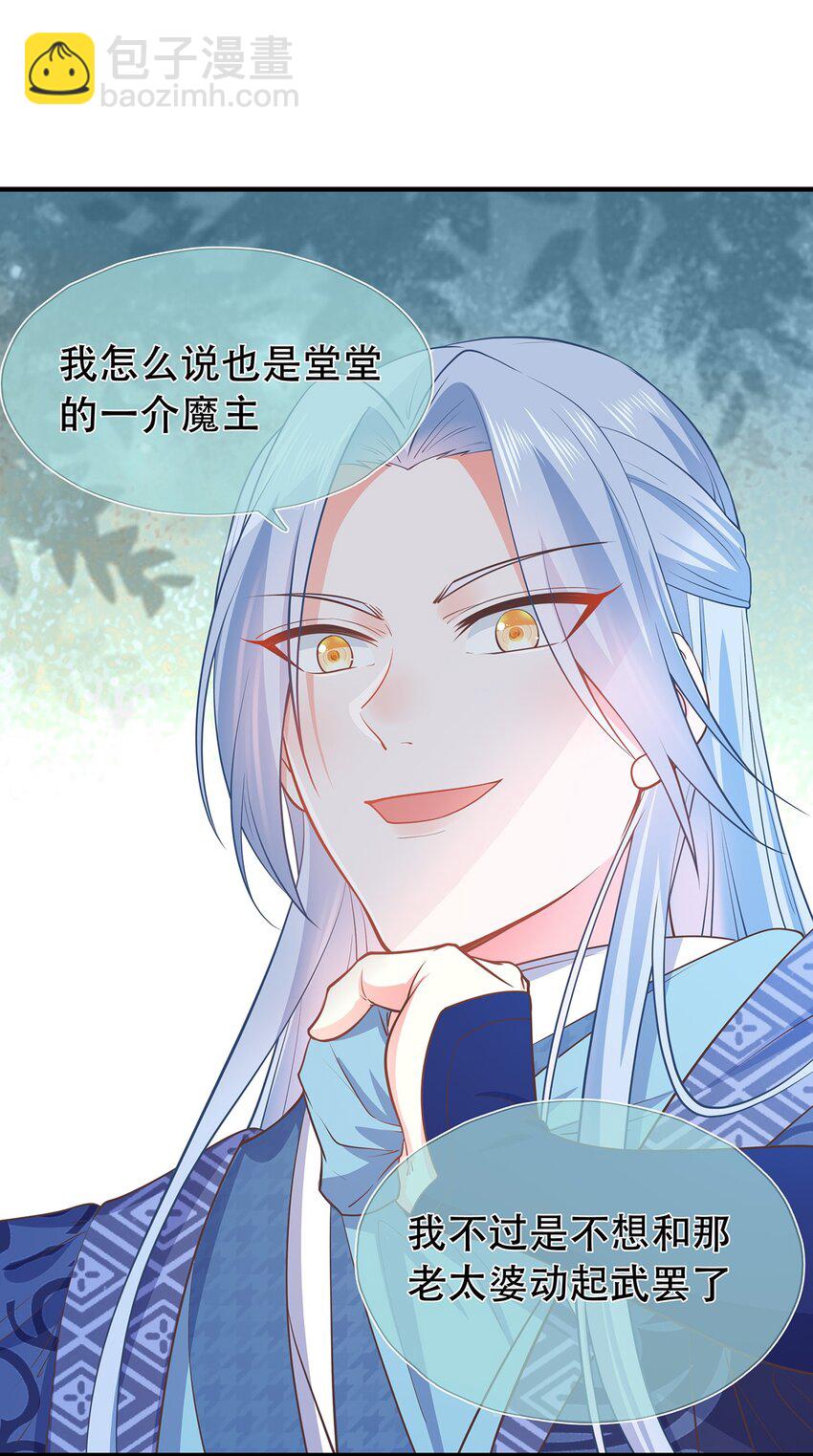 《门派只有我一个渣渣》第39话 大婚 第19页