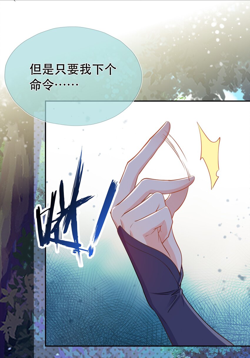 《门派只有我一个渣渣》第39话 大婚 第20页