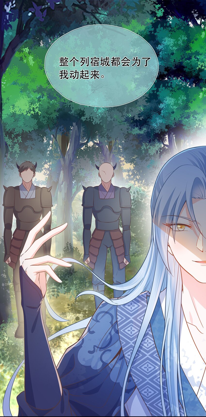 《门派只有我一个渣渣》第39话 大婚 第21页