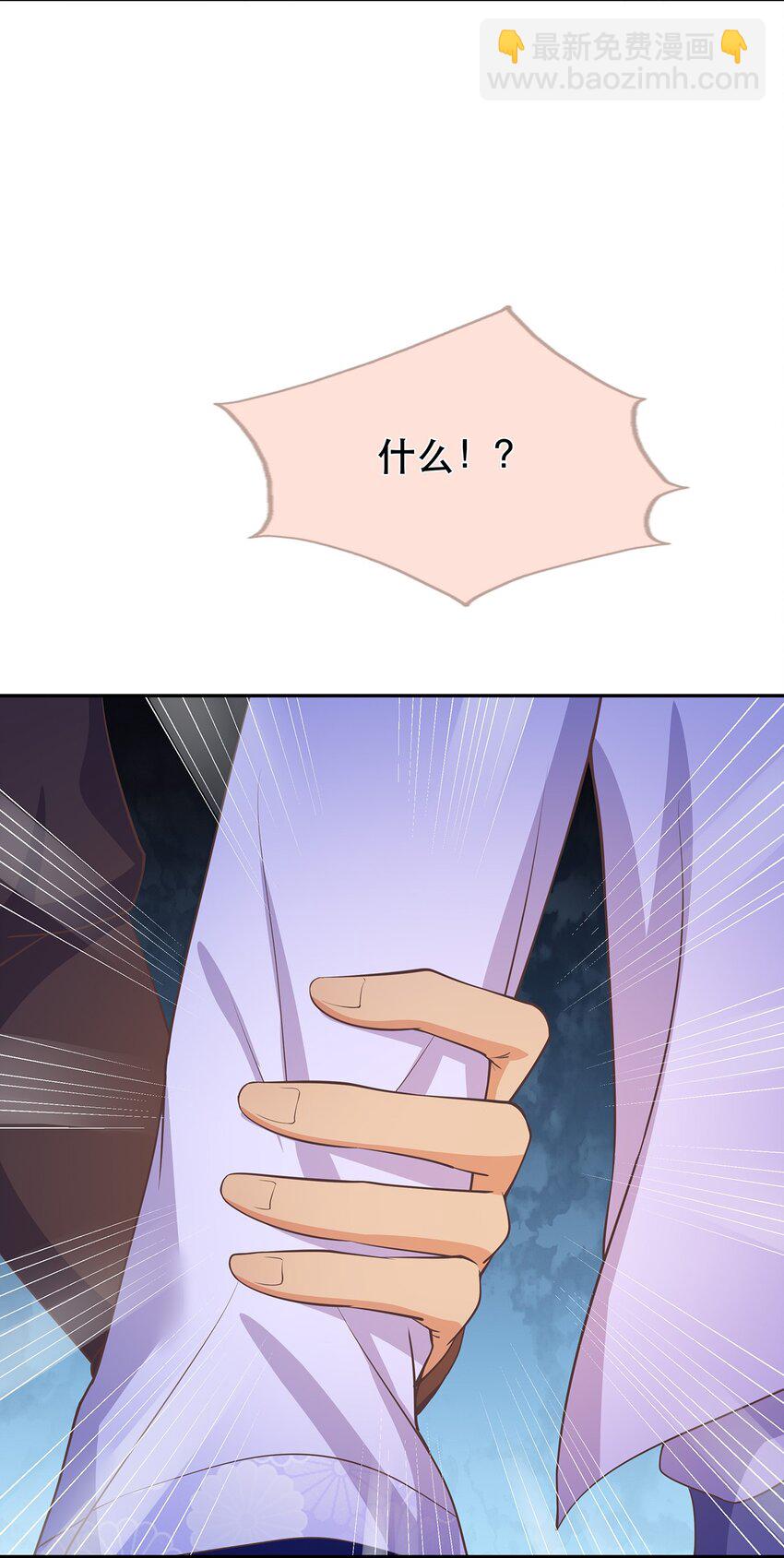 《门派只有我一个渣渣》第39话 大婚 第22页