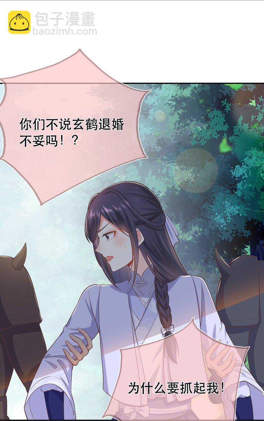 《门派只有我一个渣渣》第39话 大婚 第23页